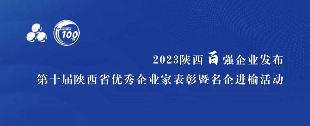 百乐博科技入選「陝西省民營企業50強」，董事長高月靜獲評「陝西省優秀企業家」